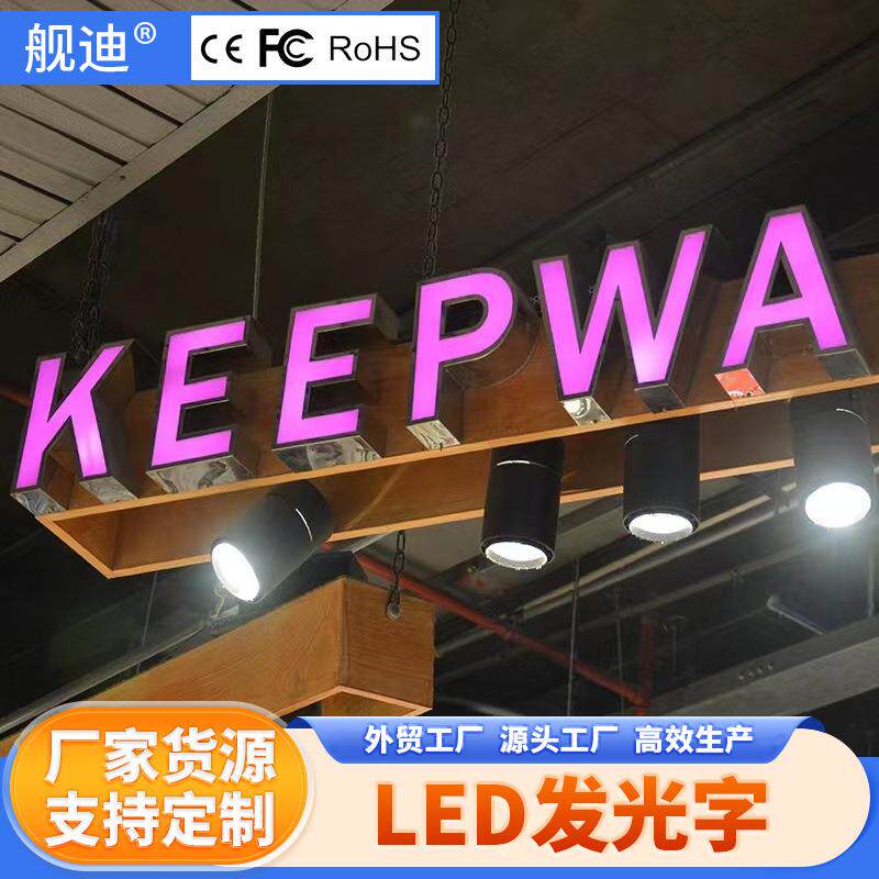 亚克力发光字招牌门头广告灯牌led室内外公司形象墙立体发光字