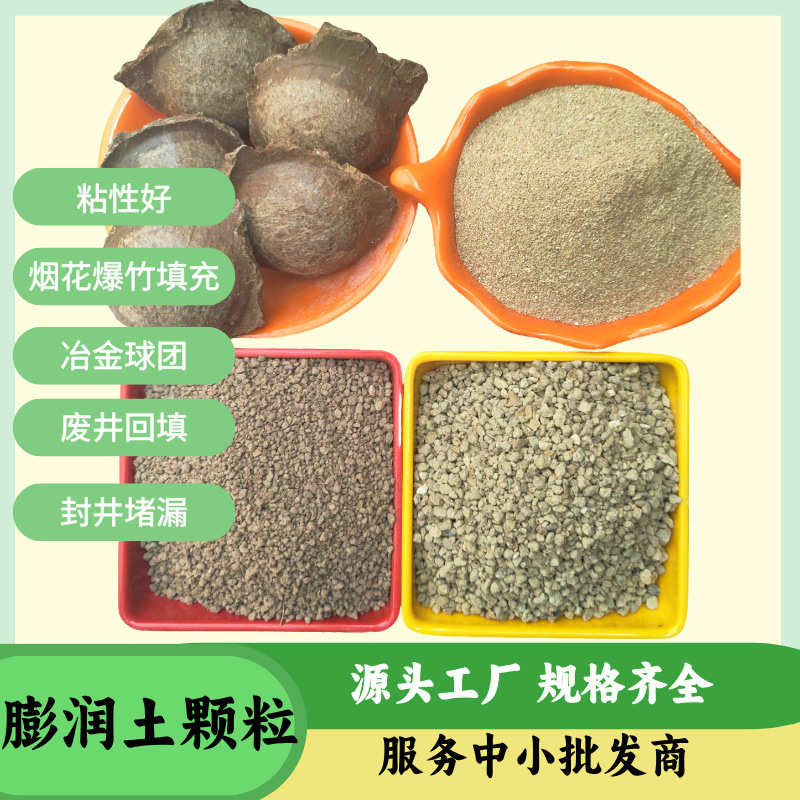 堵漏膨润土颗粒 钻井盾构造浆膨润土 试验井勘测膨润土球高粘度