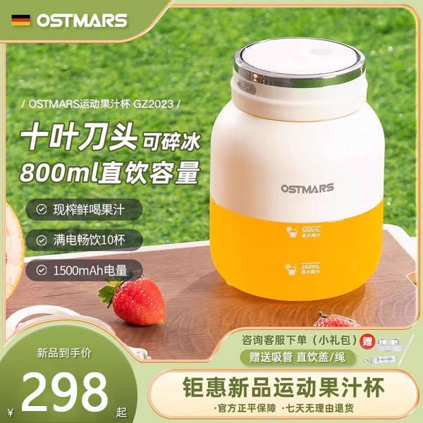 德国OSTMARS榨汁杯多功能鲜榨果汁可碎冰大容量无线便携式榨汁机