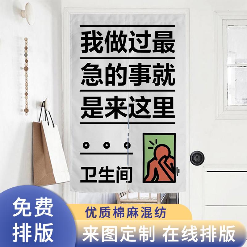 LOGO定制男女化妆室厕所门帘防油烟挂布艺门帘茅房遮挡帘饭店商用