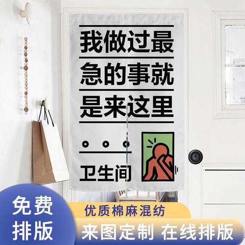 LOGO定制男女化妆室厕所门帘防油烟挂布艺门帘茅房遮挡帘饭店商用