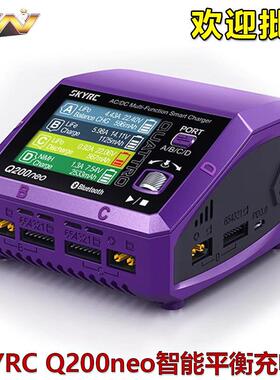 SKYRC Q200neo AC200W DC400W平衡充电器 可做100W电源 SK-100197