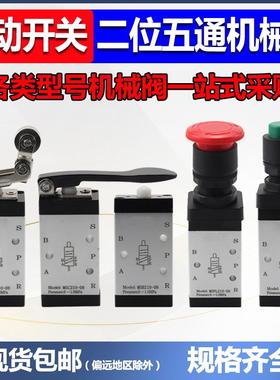 气动机械阀开关二位五通气缸换向控制M5HS210-08开孔22手动机械阀