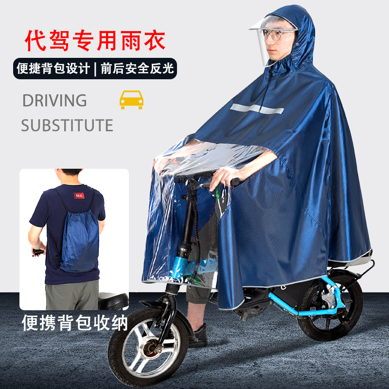 代驾司机车专用雨衣助力自行小车雨衣轮椅男女士电动折叠车雨衣披
