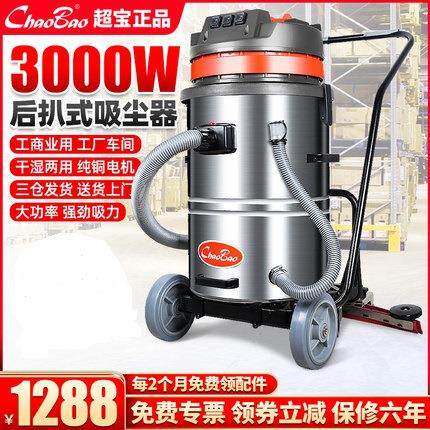 超宝CB60-3W工业吸尘器后扒式吸尘吸水机大功率3000W三马达
