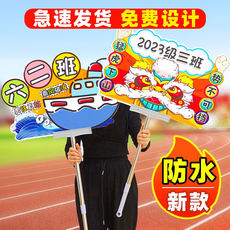运动会入场创意道具小学生开幕式手持牌班级氛围加油助威气氛用品