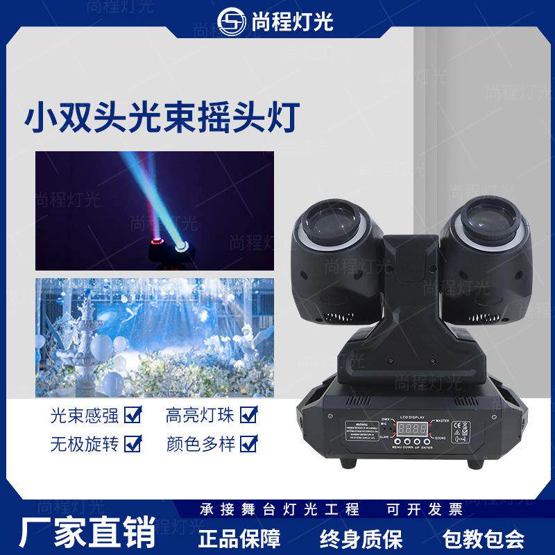 舞台灯光LED迷你小双头摇头灯ktv雷射灯酒吧射灯婚庆带光束摇头灯