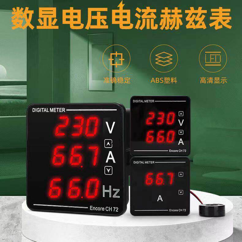 精美72型交流电压电流频率表50到500V1到120A10到999HZ精密数显