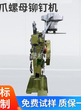 TS-R716四爪螺母板材铆钉机螺母钉铆接设备家具座椅压铆机供应