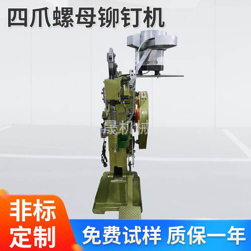 TS-R716四爪螺母板材铆钉机螺母钉铆接设备家具座椅压铆机供应