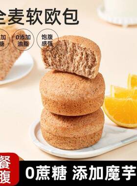 朗丽全麦五零面包软欧包魔芋早餐代零食无蔗糖低脂肪粗粮代餐饱腹