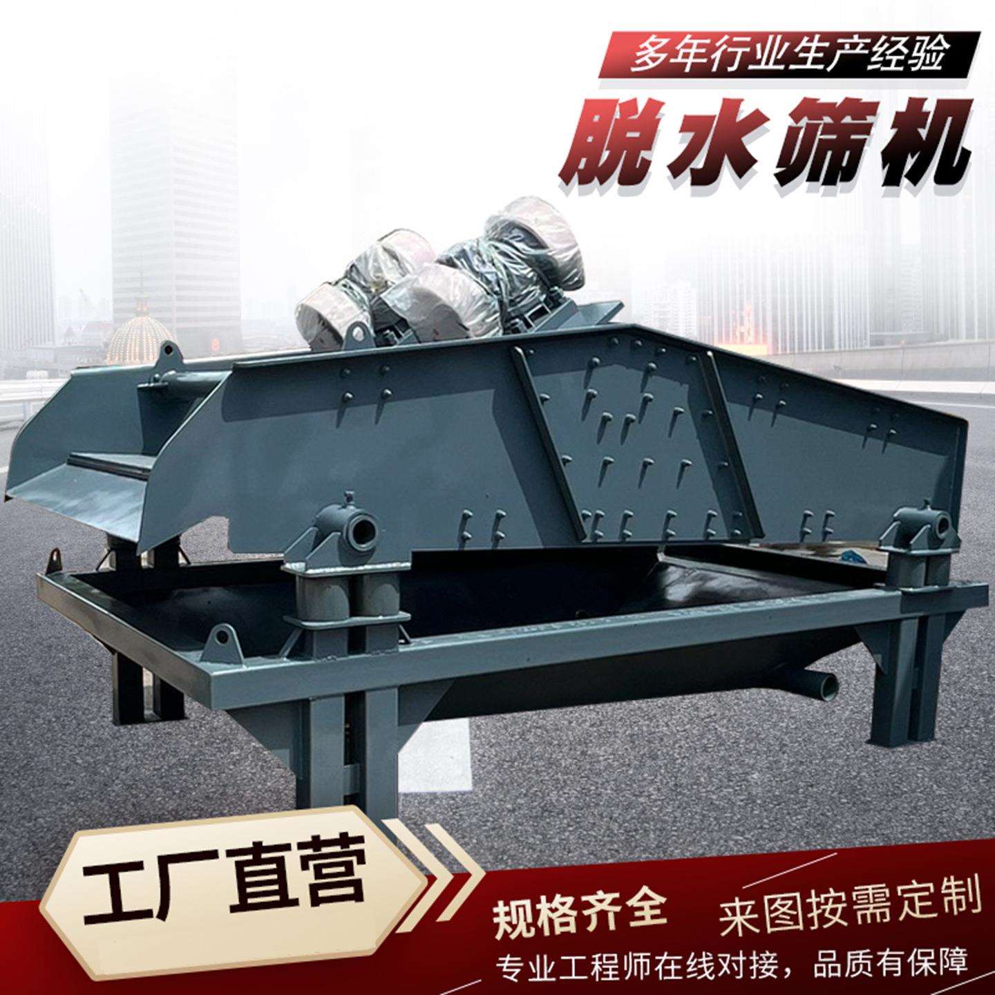 高频直线振动脱水筛沙设备脱水筛洗沙机全套震动筛沙场矿用脱水筛