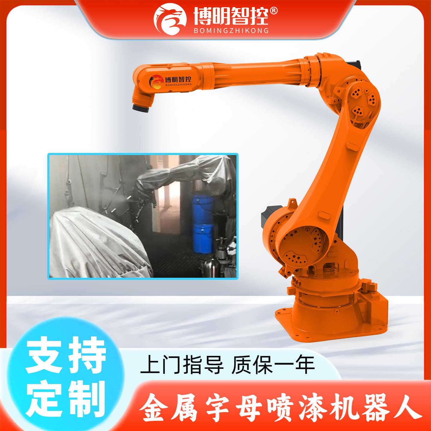 金属字母喷涂全自动工业机器人六轴全自动智能机械手臂
