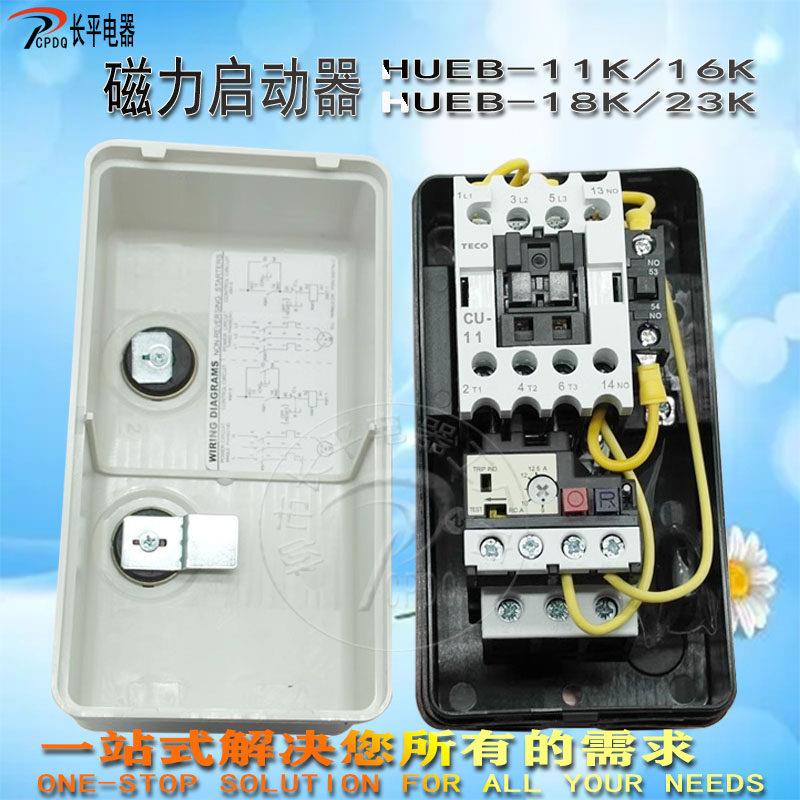 台安交流电磁开关 组合式电磁开关 东元品牌电控元件 HUEB-11系列