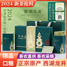 西湖龙井2024年新茶送礼高档绿茶口粮核心产区茶叶茶农直供