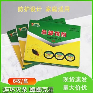 杀蟑饵剂 杀蟑螂药家用灭蟑螂室内厨房蟑螂贴蟑螂屋一盒6枚装