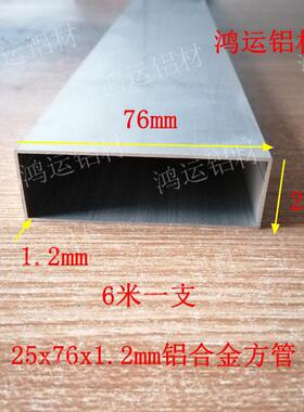 直销76X25X1.2铝合金方管矩形铝方通广告装饰铝挤型材料泥工刮尺