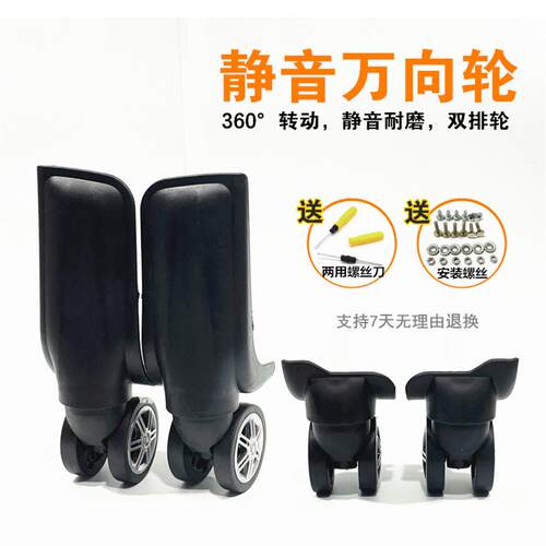 拉杆箱轮子双排万向轮行李箱轱辘耐磨布箱皮箱轮子旅行箱替换配件