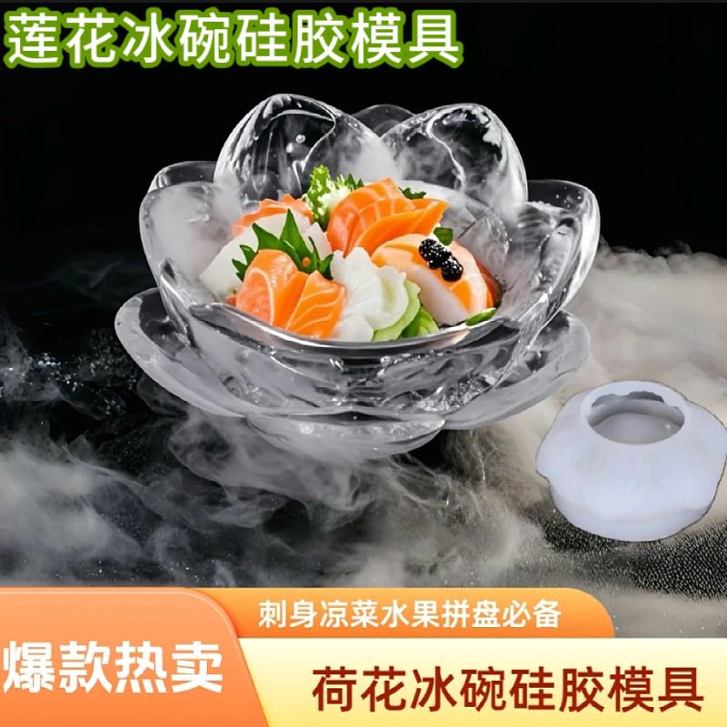 国风3D立体莲花冰碗模具diy冰块荷花花苞蛋糕烘焙花朵硅胶模具