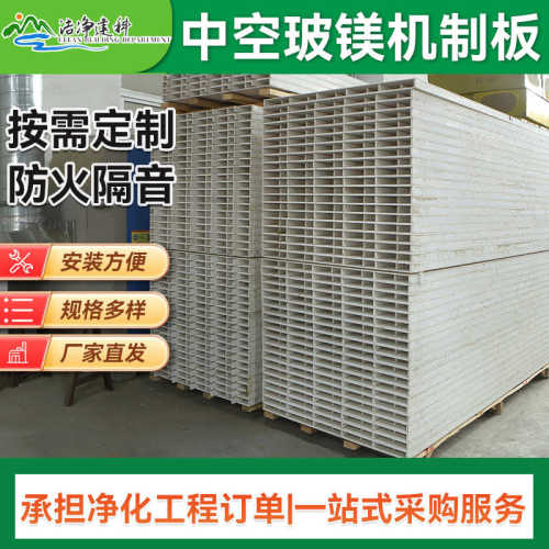 中空玻镁机制板玻镁净化板工业无尘车间保温吊顶夹芯板隔墙机制板