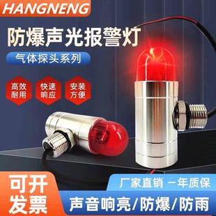 杭能防爆声光警报器24V可燃气体监视器声光一体闪光灯不锈钢警示