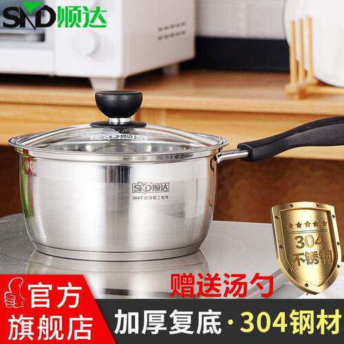 顺达304不锈钢覆底单柄奶锅小煮锅顺达汤锅煮面 面锅 宝宝热牛小