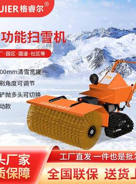 GRE-Q3纯电动扫雪机履带小型手推除雪机市政环卫道路清雪机