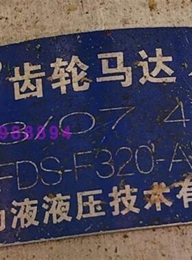 合肥CMFDS-F320-ALP2S齿轮马达液压马达高速马达液压厂家