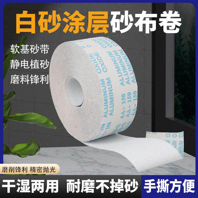 涂层干磨手撕砂布卷白砂软布卷4寸4.5寸家具油漆木工打磨