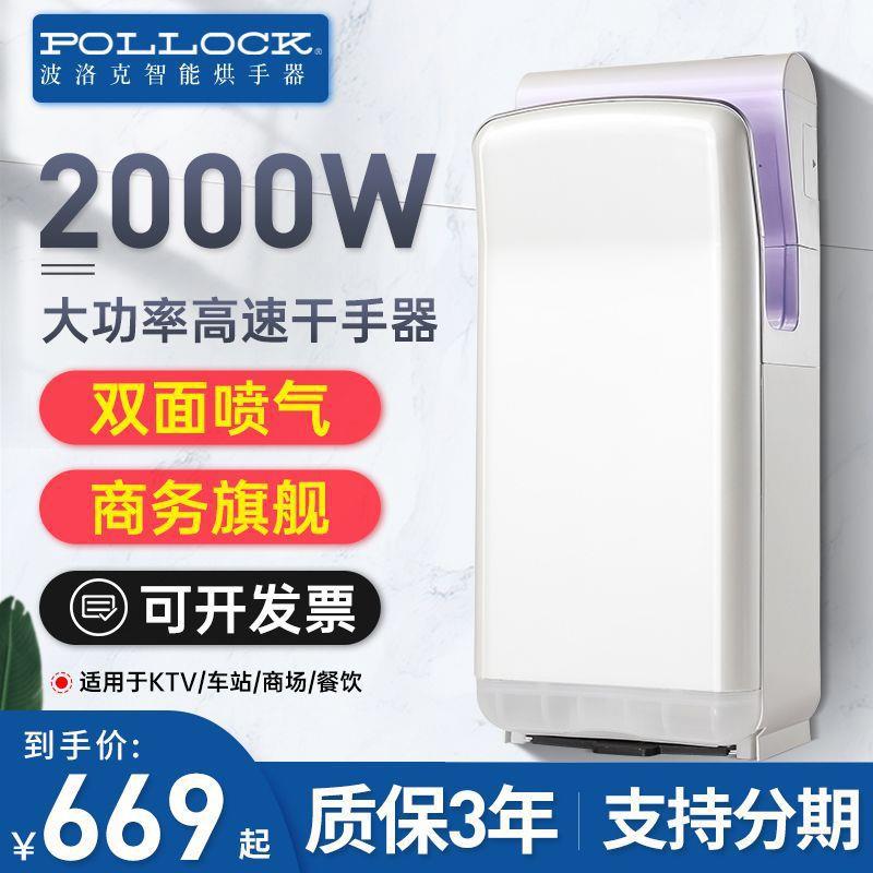 波洛克双面喷气式高速干手器卫生间全自动感应洗手烘干机烘手机器