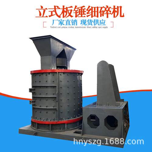 立式河卵石破碎机石膏板玻璃瓶粉碎机花岗岩建筑垃圾炉渣制砂机