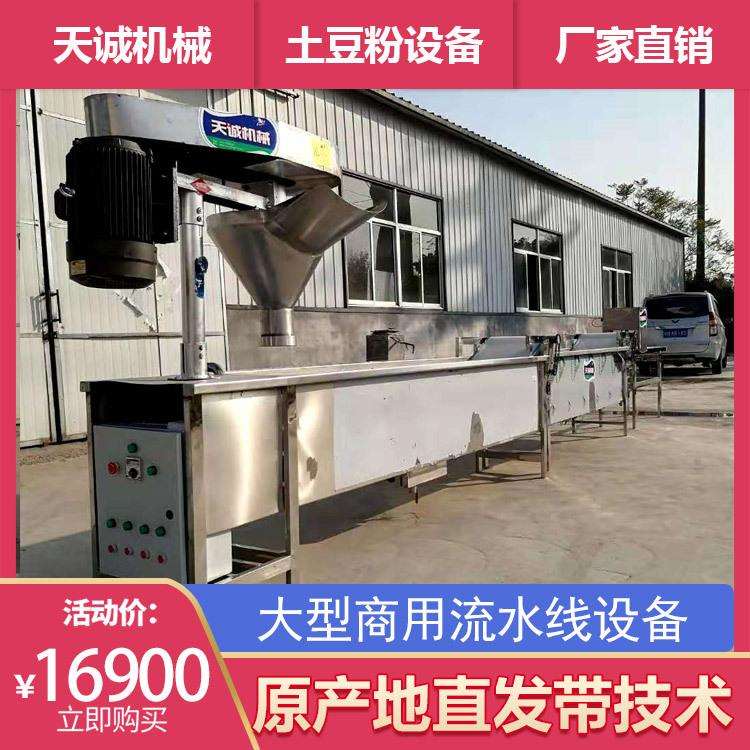 天诚牌大型商用土豆粉流水线机器电加热煮土豆粉设备