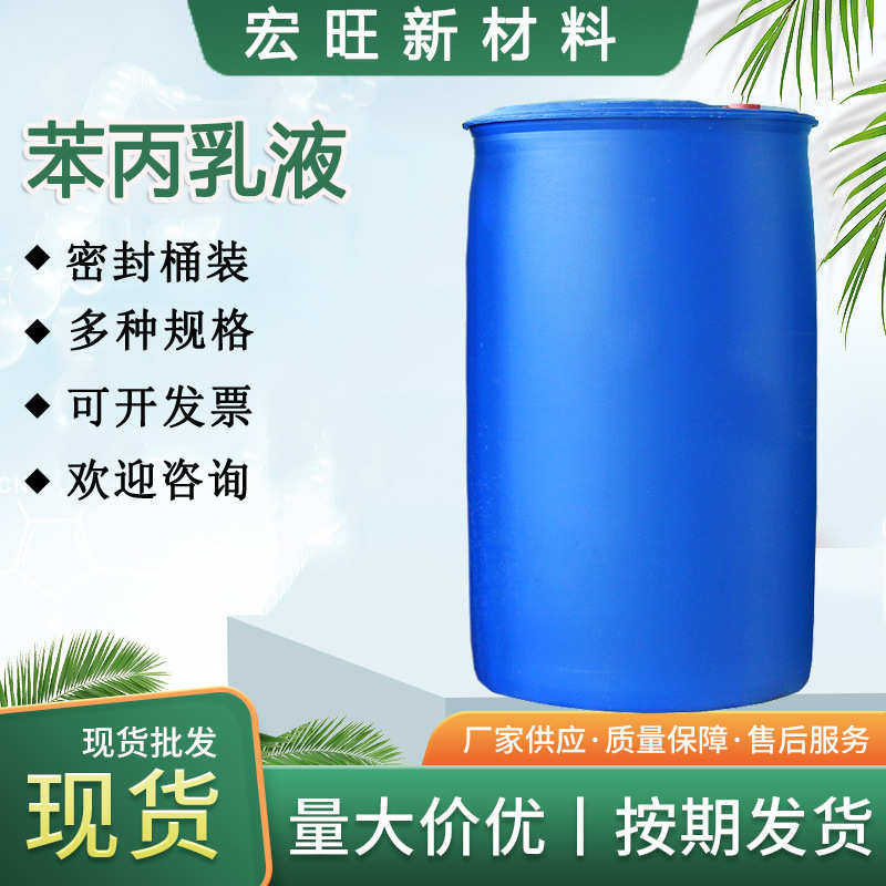 丙烯酸乳液苯丙乳液内外墙建筑涂料用建筑乳液弹性防水涂苯丙乳液,工业油品/胶粘/化学/实验室用品,试剂,淘宝优惠券,粉丝福利购,淘宝优惠卷