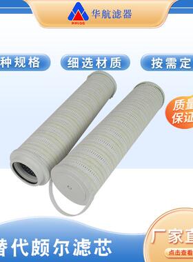 供应替代颇尔滤芯HC8314FCP16H 滤油车过滤器滤芯 循环泵入口滤芯