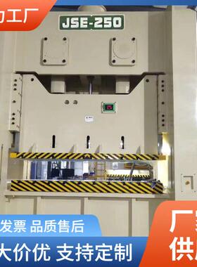 自动冲床双点250T冲床闭式双轴冲床600T300T400T800T