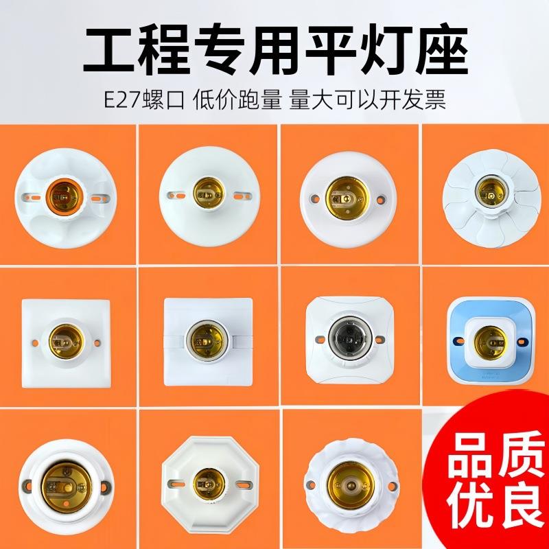 工程专用E27螺纹塑料胶木吸顶式圆形灯头灯座平底螺口灯头