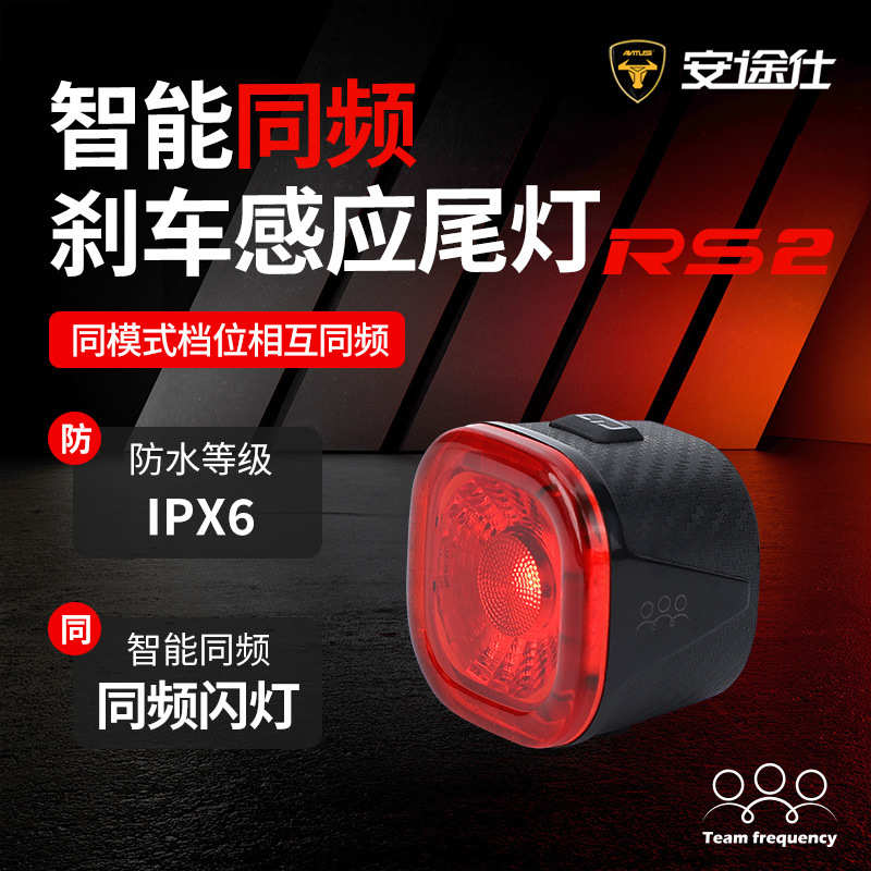 安途仕自行车尾灯智能感应刹车灯山地公路车夜骑灯骑行装备