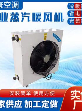N蒸C-90/1厂25防爆型汽风机暖4Q5Q蒸汽加热器车间房冬季采暖定制