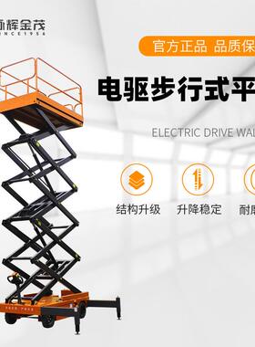电驱步行式剪叉升降台液压安全稳定升降高空作业平台