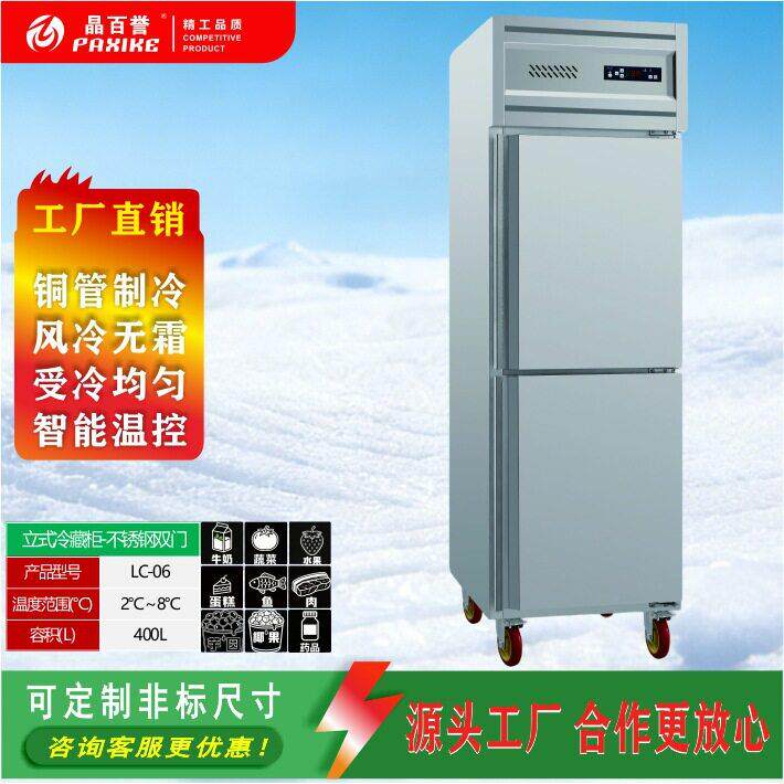 LC-06/LC-12/LD-06/LD-12/LCD-12百誉立式冷藏冷冻双温柜