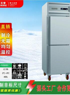 LC-06/LC-12/LD-06/LD-12/LCD-12百誉立式冷藏冷冻双温柜