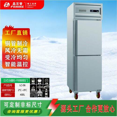 LC-06/LC-12/LD-06/LD-12/LCD-12百誉立式冷藏冷冻双温柜