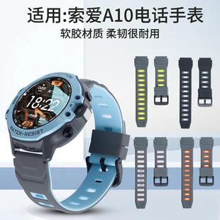 适用于于索爱儿童电话手表型号A10原装款外观硅胶表带再送开关生