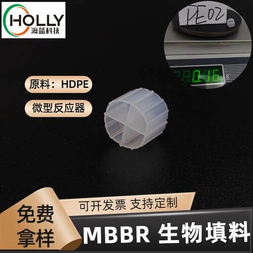 MBBR生物填料过滤净化设备鱼缸水处理填料移动流化床生物填料