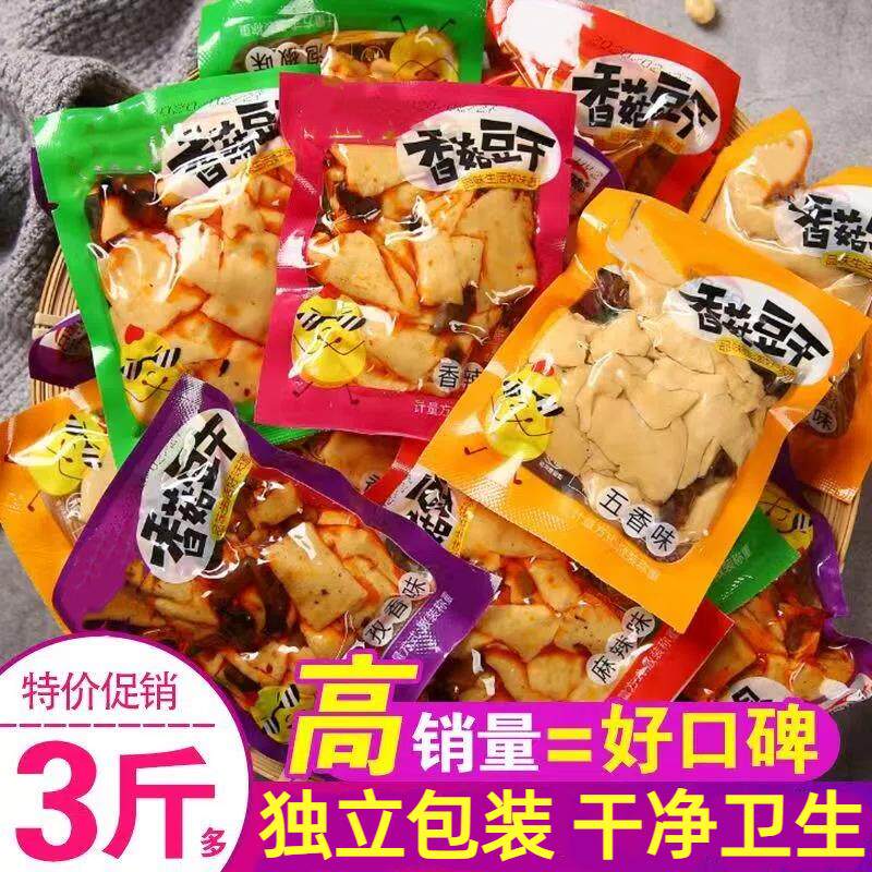 香菇五香豆腐干官方旗舰店特价促销豆干独立包装健康干净卫生
