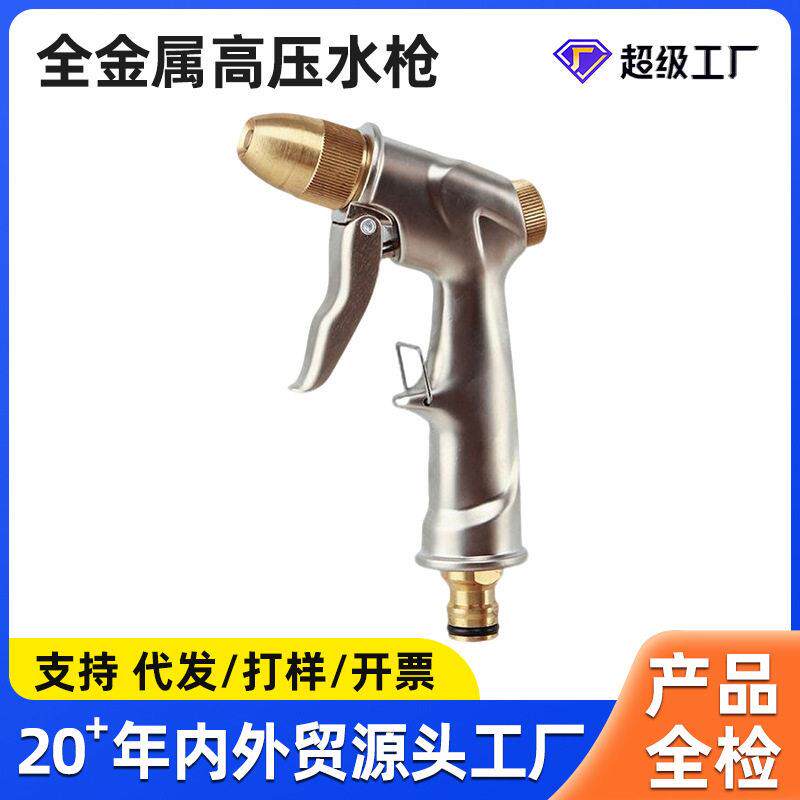 压家用浇花刷车工具汽车便携式压冲车全铜喷枪头洗车水枪