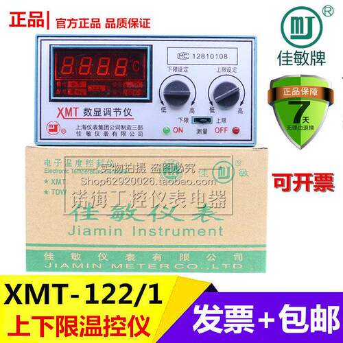 特价上海佳敏上下限温控XMT-122 121 PT100 K数显调节仪温度控制