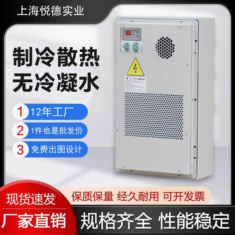 上海工厂直销工业机柜空调制冷户外控制柜散热空调现货电控柜空调