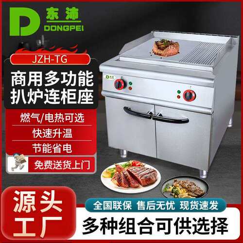 不锈钢商用牛扒扒炉机立式电热型半平半坑连柜座铁板烧烤炉