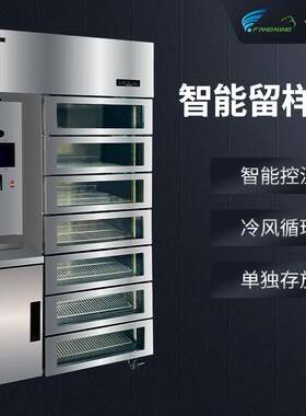 物联网食品安全员全管理安系统方宁食品溯源234智能样柜人留留样